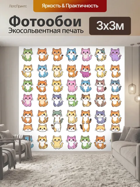 Фотообои Разноцветные котята в ряд