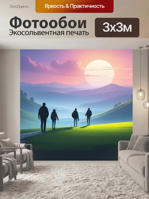 Фотообои рисуем пейзаж с людьми минимал