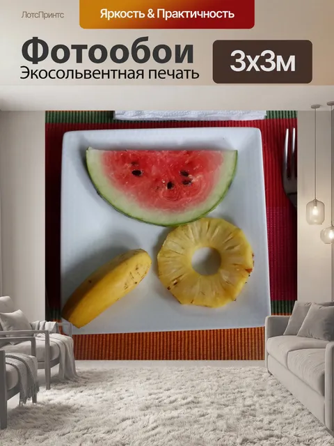 Фотообои Тарелка с фруктами