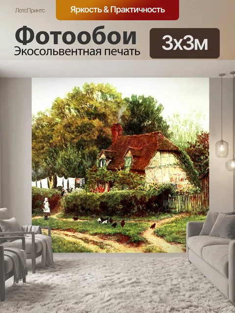 Фотообои Country Cottage