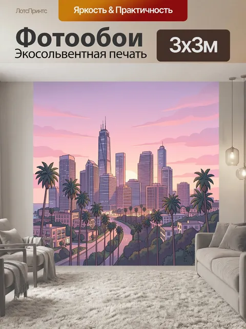 Фотообои Пальмы и небоскрёбы на закате