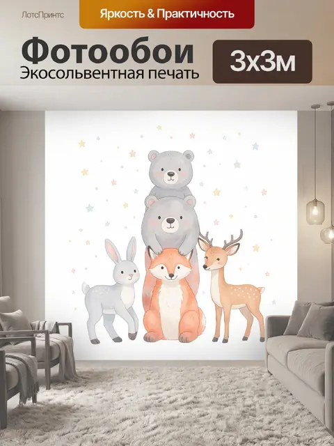 300 × 300 см · Экосольвентная печать