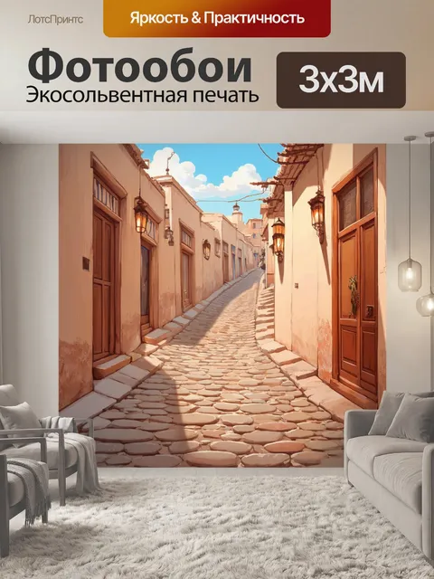 Фотообои изобразите узкие улочки старого муската, вымощенные камнями, с атмосферой тишины и уединения