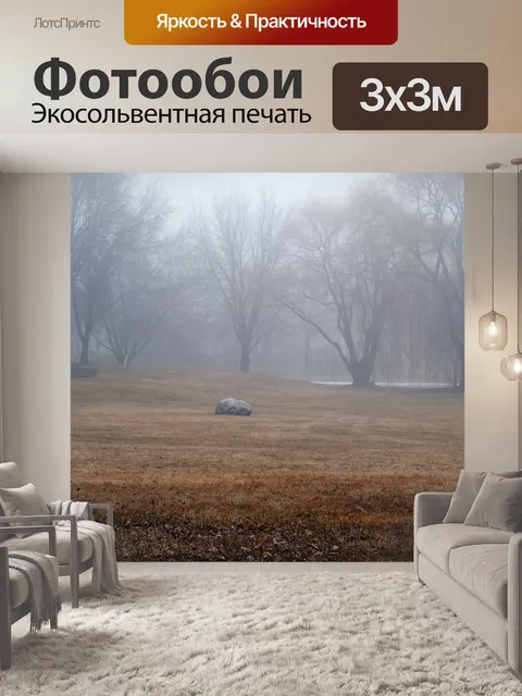 Фотообои Природа