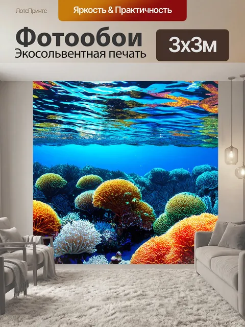Фотообои море в стиле люминизм, с изображением подводного мира, полным жизни и ярких цветов