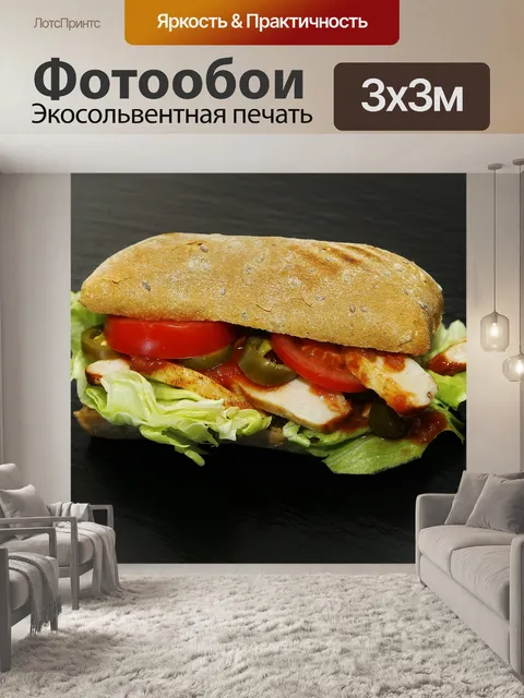 Фотообои Бутерброд