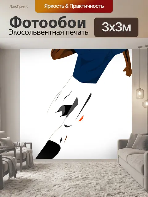 Фотообои Футболист работает
