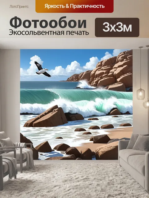 Фотообои шумные волны разбиваются о скалы на изрезанном пляже
