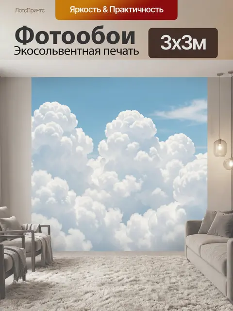 Фотообои Пышные облака на голубом небе