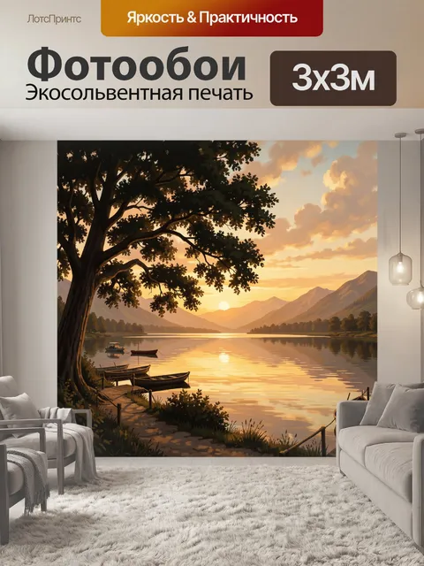 Фотообои Озеро и лодки на закате
