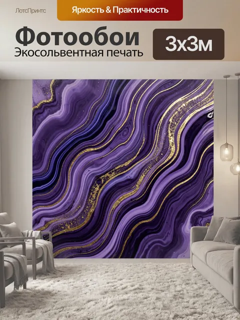 Фотообои Фиолетовая абстракция с золотом