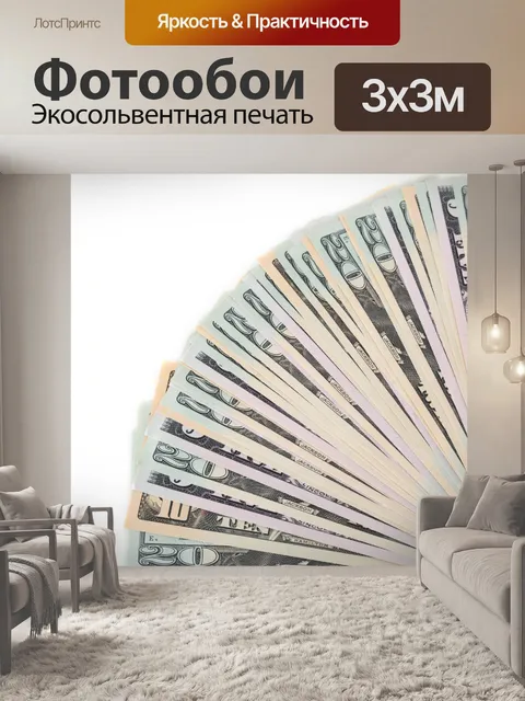 Фотообои Вентилятор долларов