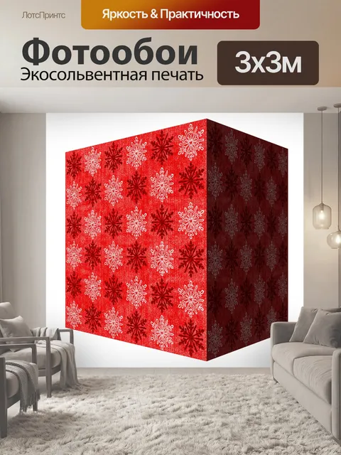 Фотообои Бархатистая красная подарочная коробка д