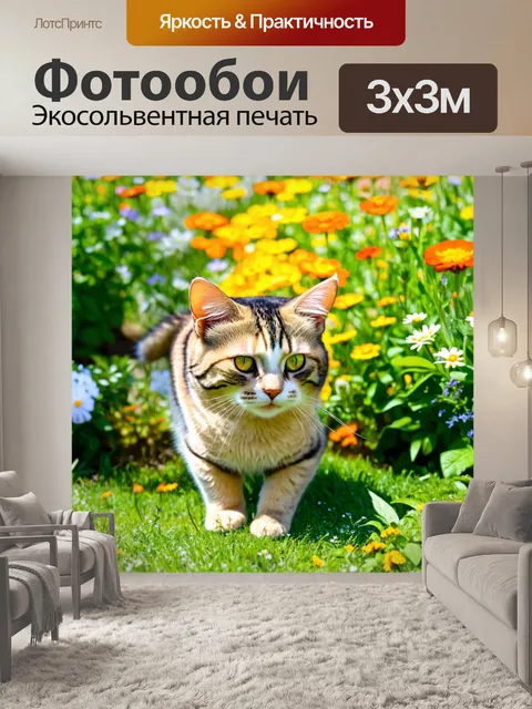 Фотообои кошка, исследующая сад, среди ярких цветов и зелени, солнечный день и тихий ветер