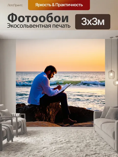 Фотообои греческий поэт, сидящий у морского берега, пишущий стихи, волны омывают камни, нежные цвета заката