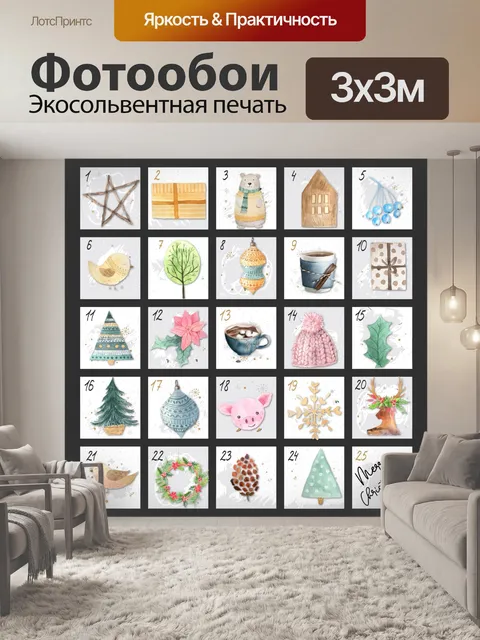 Фотообои Календарь появления