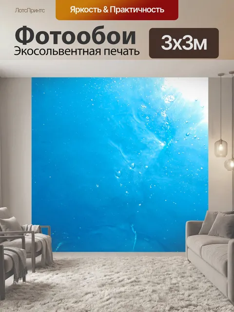 Фотообои поверхность воды снизу