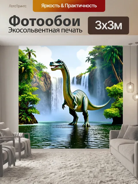 Фотообои динозавр на острове, окруженном водопадами и яркой растительностью