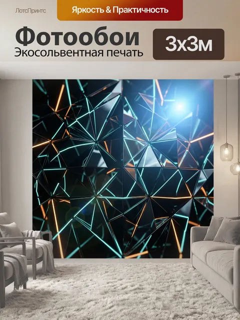 Фотообои Абстрактная неоновая геометрия