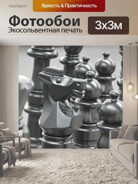 Фотообои Шахматные фигуры