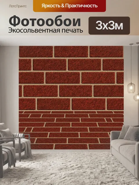 Фотообои стены пол из красного кирпича