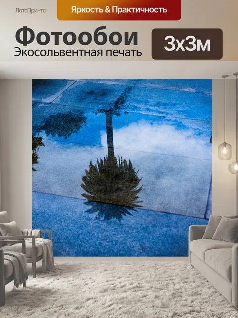 Фотообои Отражение пальмы