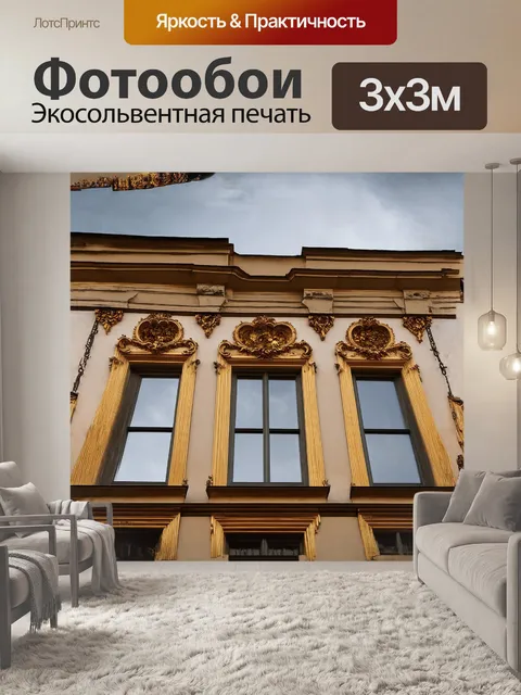 Фотообои в центре композиции величественный фасад рококо, украшенный изысканными барочными элементами