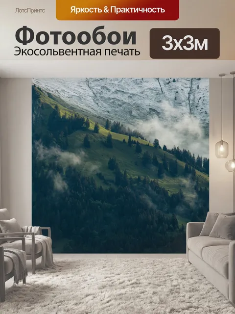 Фотообои Горы