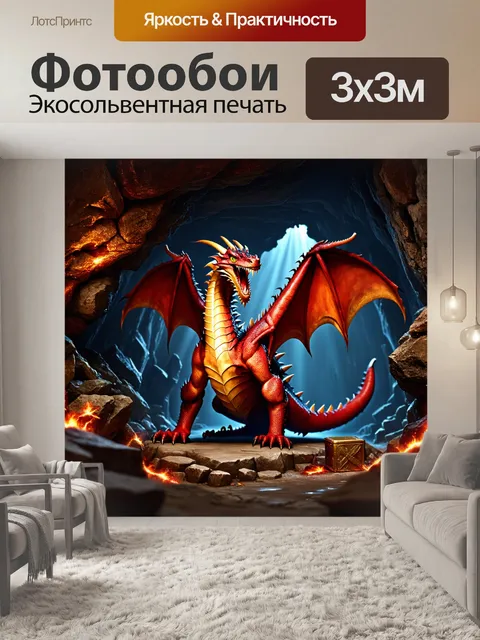 Фотообои дракон, красный дракон, охраняющий свой логово в подземелье, полное драгоценностей