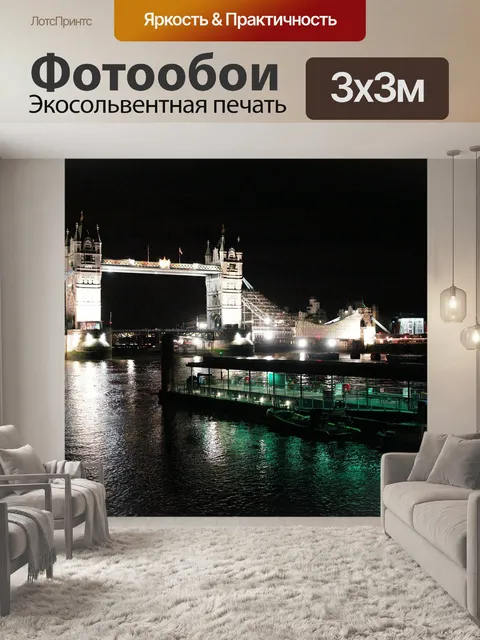 Фотообои Лондонский мост