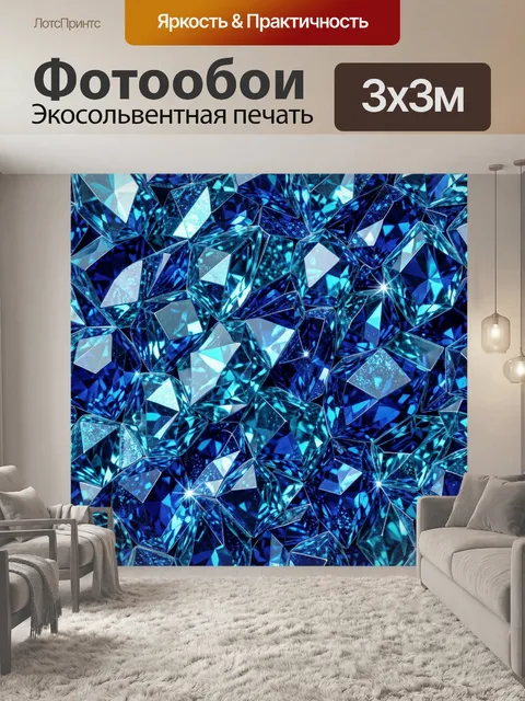 Фотообои Сапфировые гранёные кристаллы