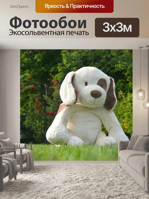 Фотообои Щенок