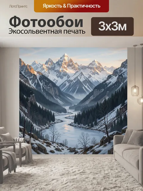 Фотообои Заснеженные горы и река в долине