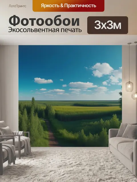 Фотообои русский пейзаж с небом