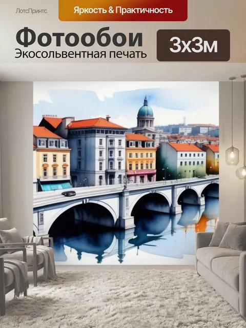 Фотообои городской пейзаж с акварелью