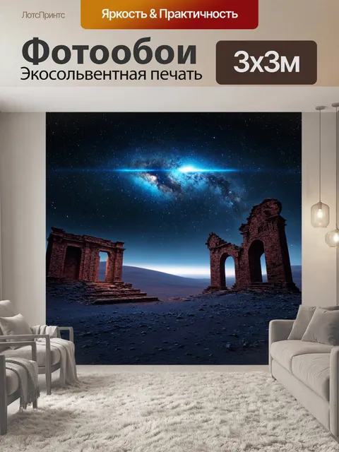 Фотообои космос в стиле готический, древние руины на поверхности планеты, окруженные светом далёких звёзд