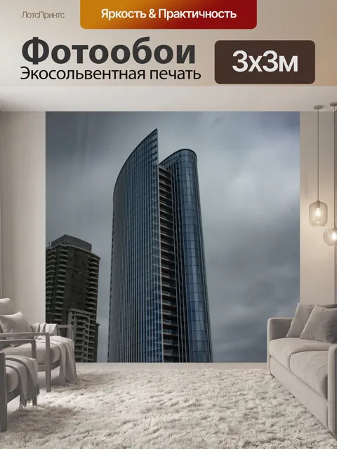 Фотообои Новая архитектура