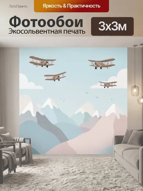 Фотообои Старинные бипланы над горами