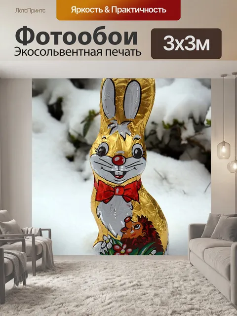 Фотообои Пасхальный