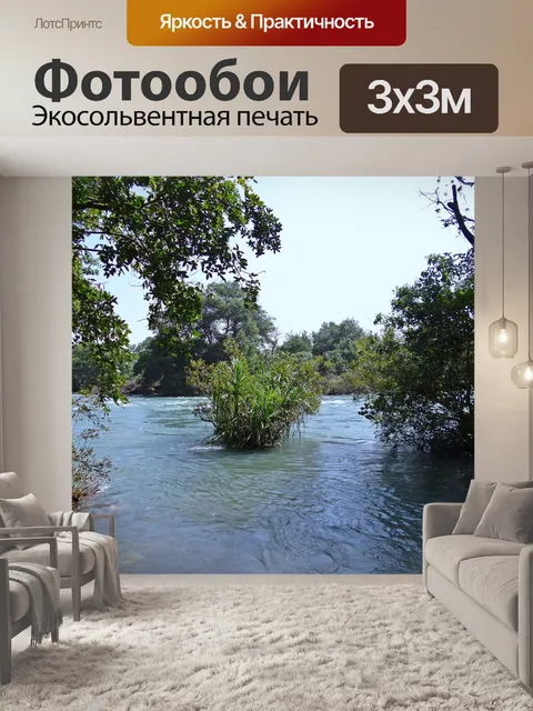Фотообои Река
