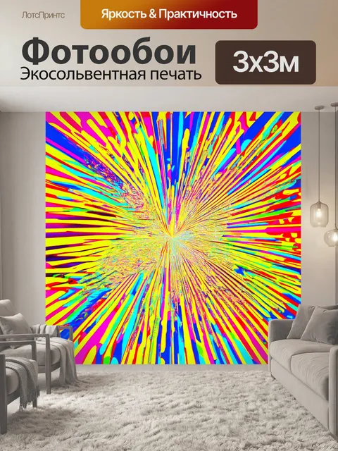 Фотообои абстракция в стиле ретро с элементами поп-арта и яркими, насыщенными цветами, вызывающими ностальгию