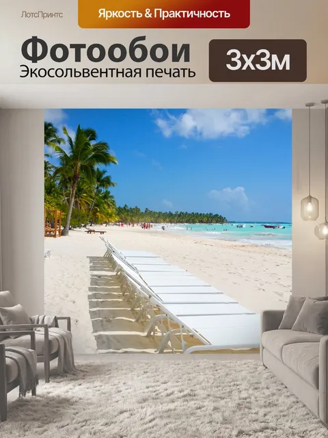 Фотообои Пляж стулья и море
