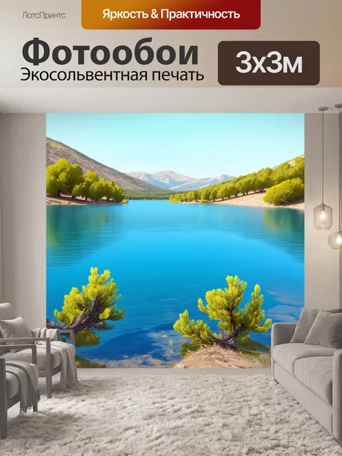 Фотообои прованс показывают голубое озеро, окруженное мягкими холмами и можжевеловыми деревьями, отражающимися в воде