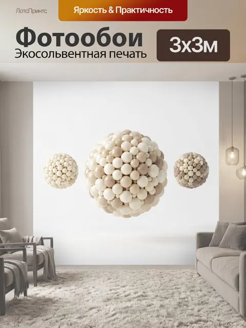 Фотообои Абстрактные бежевые сферы