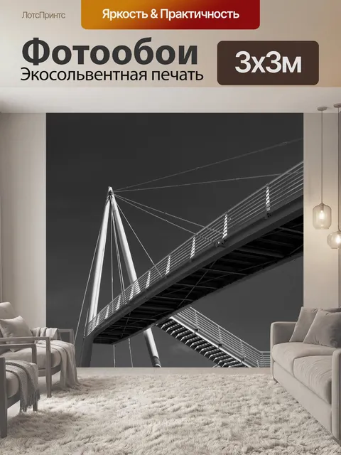 Фотообои Мост
