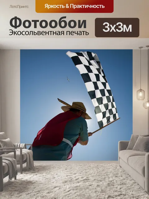 Фотообои Гонка