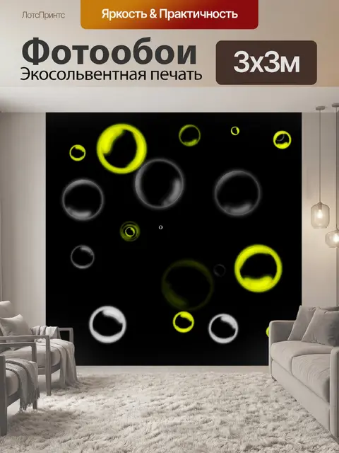 Фотообои Пузыри на черном фоне