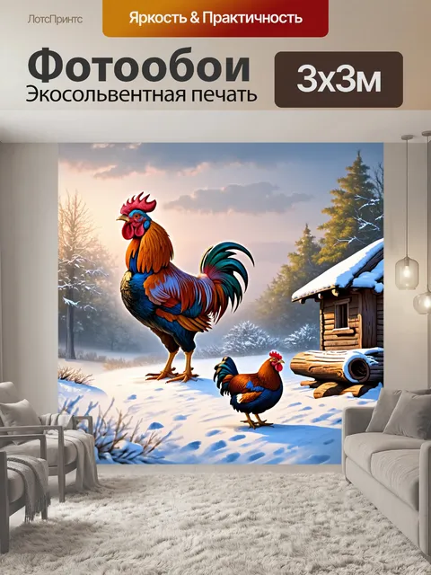Фотообои зимний пейзаж, отёсанный снегом, где петух с яркими перьями стоит на снегу, а рядом курица, присевшая на…