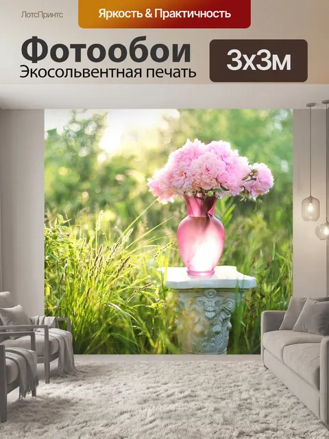 Фотообои Пионы