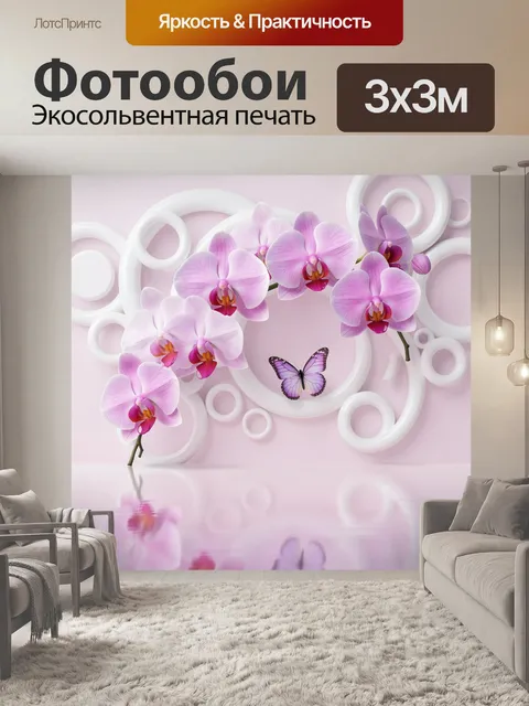 Фотообои Розовые орхидеи и бабочка